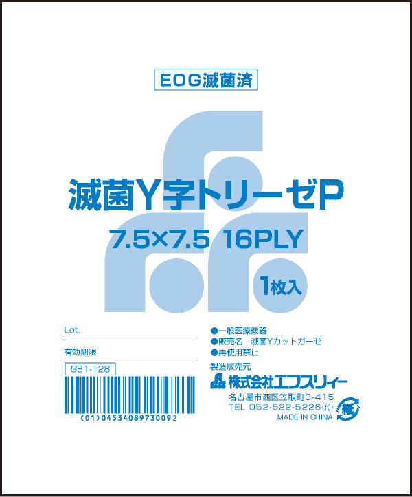 信憑 ナビス アズワン 滅菌不織布ガーゼ Yカット 8折 1枚×100袋入 SYG7575-12P 4589638395833